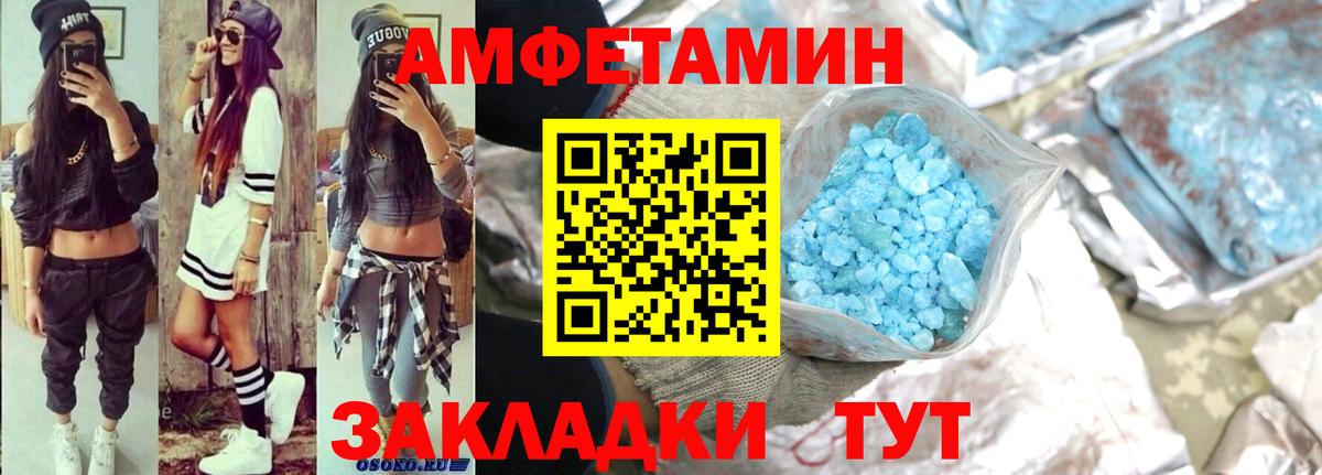 Амфетамин VHQ Вязьма