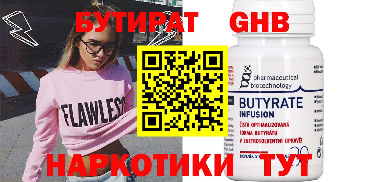 Бутират BDO  Вход с VPN  Вязьма 