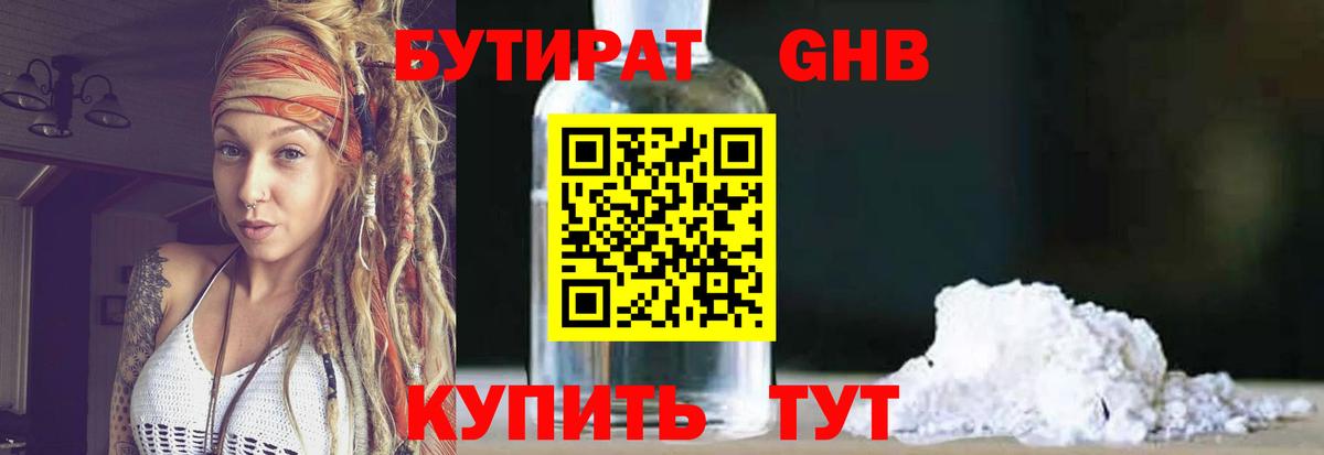 БУТИРАТ BDO Вязьма