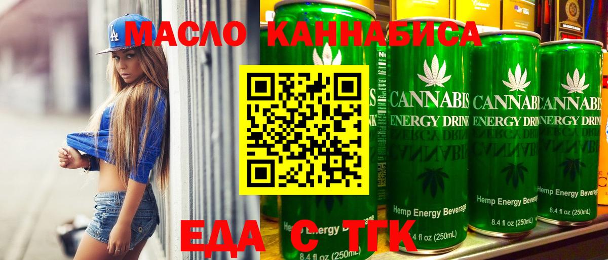Еда ТГК конопля  Вход с VPN  Вязьма 