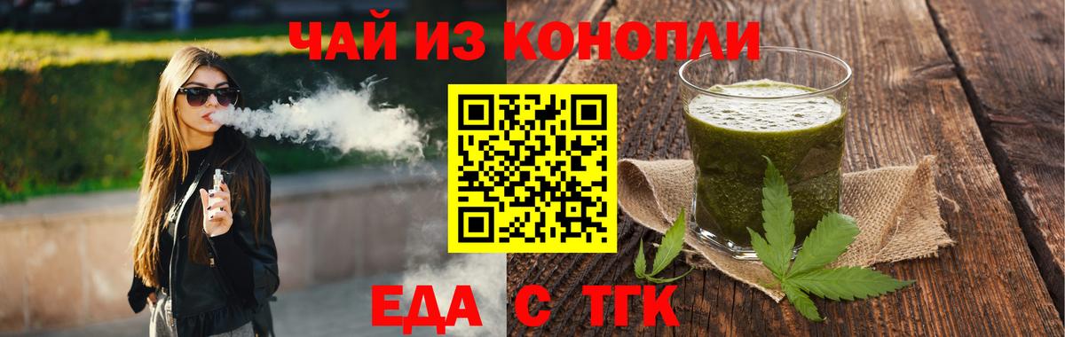 Cannafood конопля Вязьма