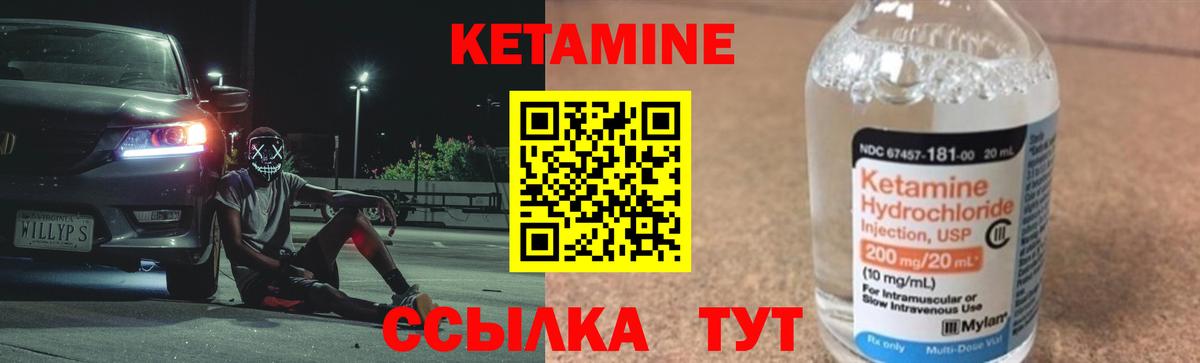 Кетамин ketamine Вязьма