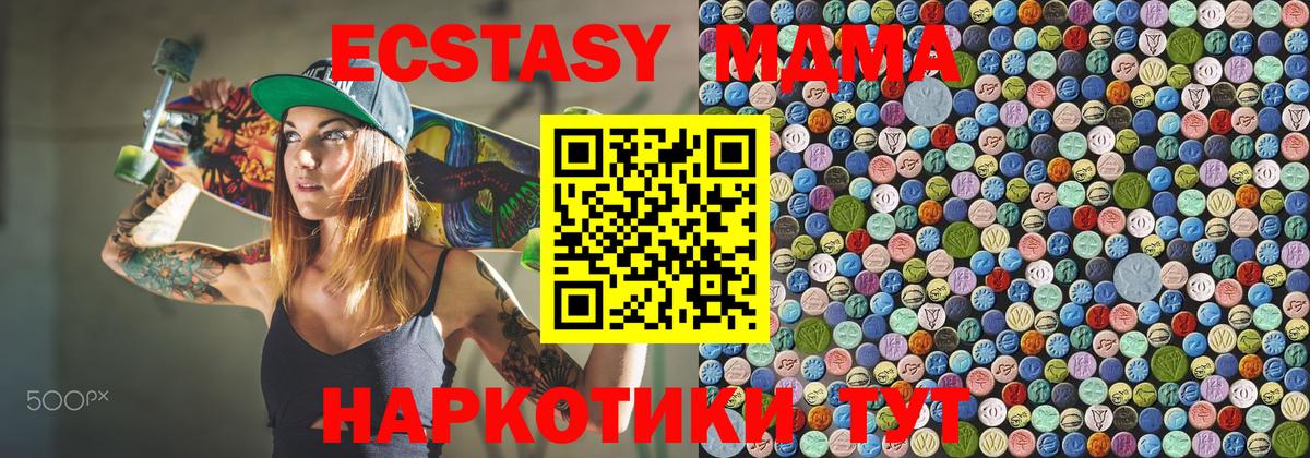 MDMA кристаллы Вязьма